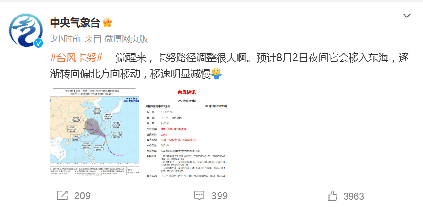 卡帕台风最新动态与温馨日常趣事分享
