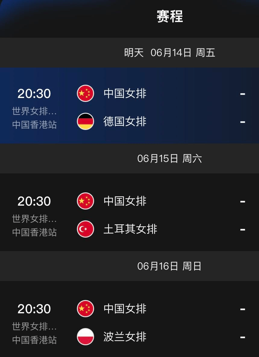 中国女排最新赛程表及观赛步骤指南