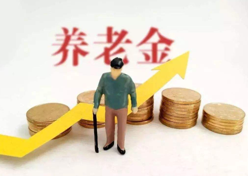 最新养老金上调消息详解，上调步骤指南与消息更新速递