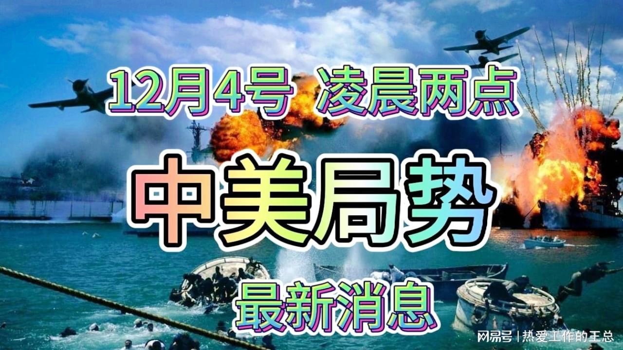 美国局势最新战况与家的温馨日常观察