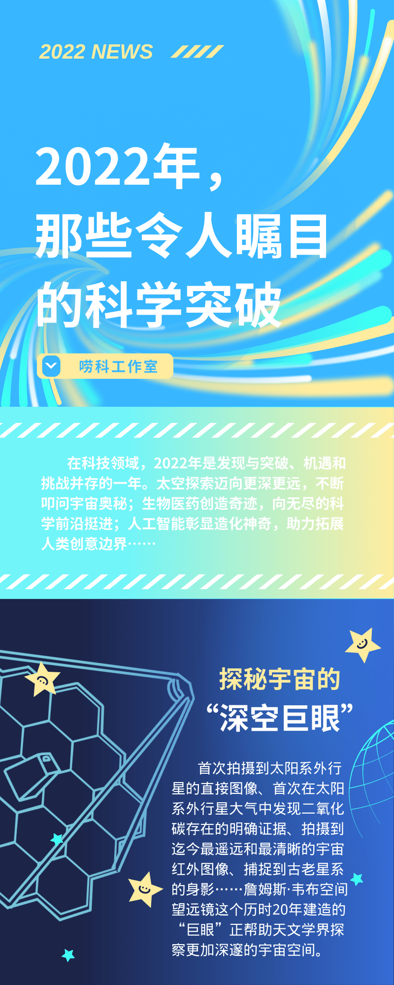 科学突破引领时代飞跃，未来曙光的启示
