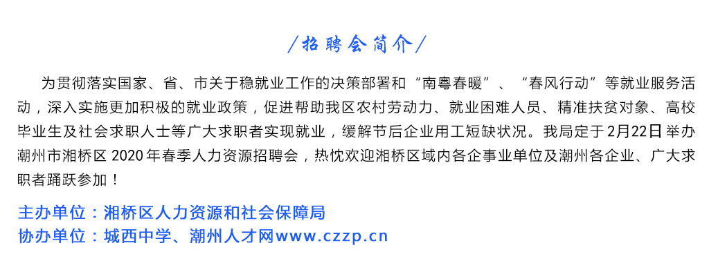 潮州小桥最新招聘资讯，学习改变命运，自信铸就未来之路
