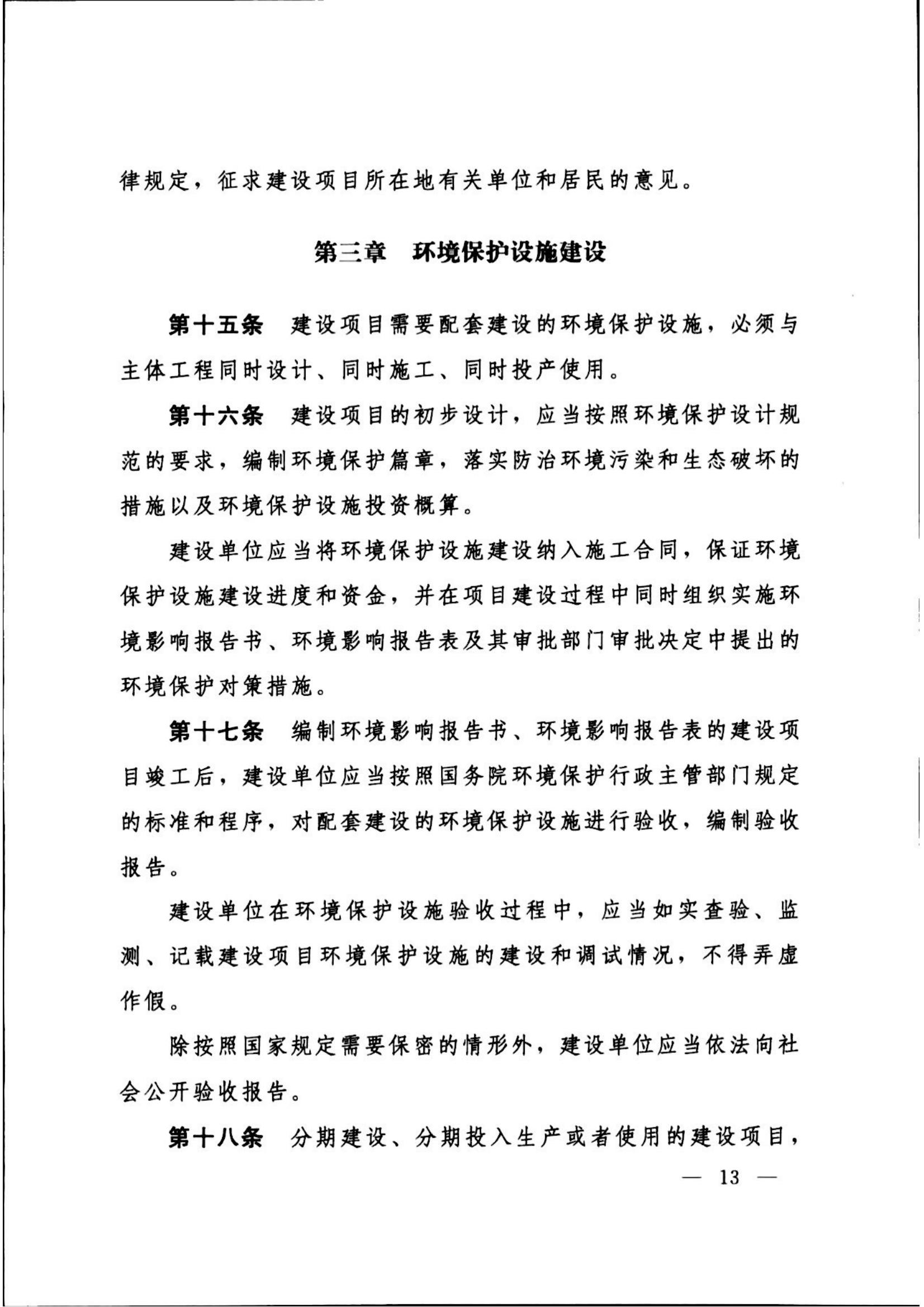 建设项目环境保护管理条例最新版，科技守护绿色未来行动指南